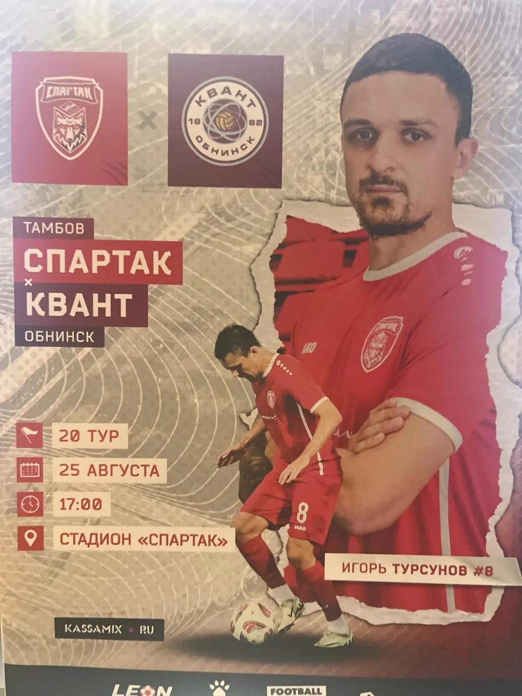 Спартак Тамбов - Квант Обнинск 25.08.2024