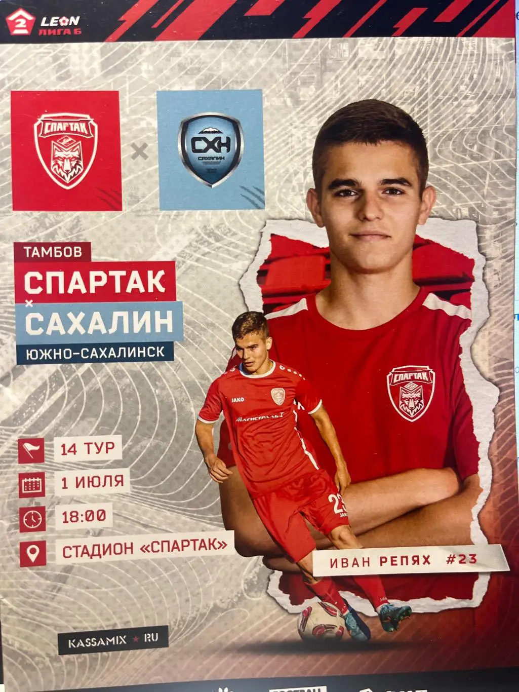 Спартак Тамбов - Сахалин Южно-Сахалинск 1.07.2024