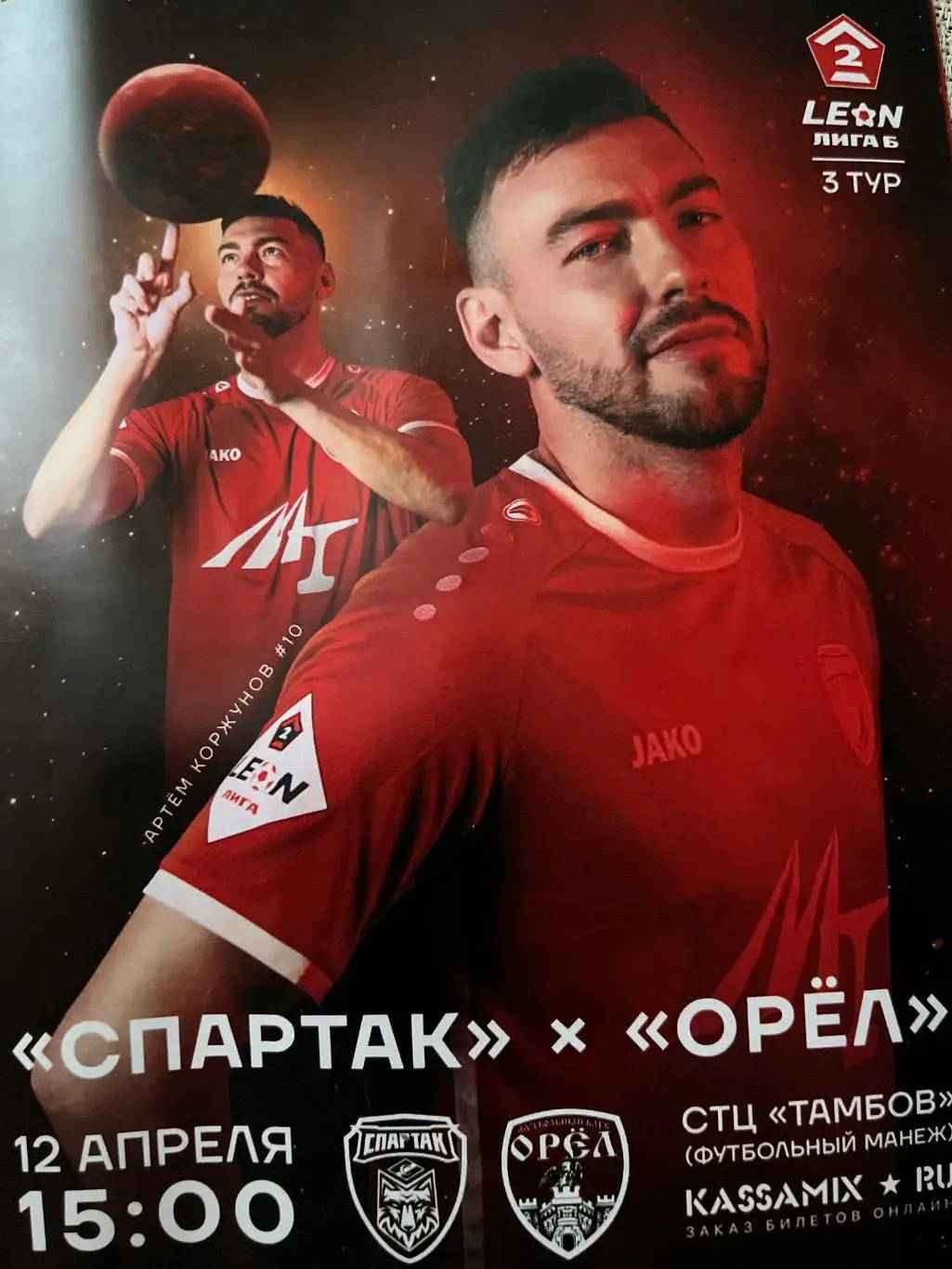 Спартак Тамбов - ФК Орел 12.04.2025