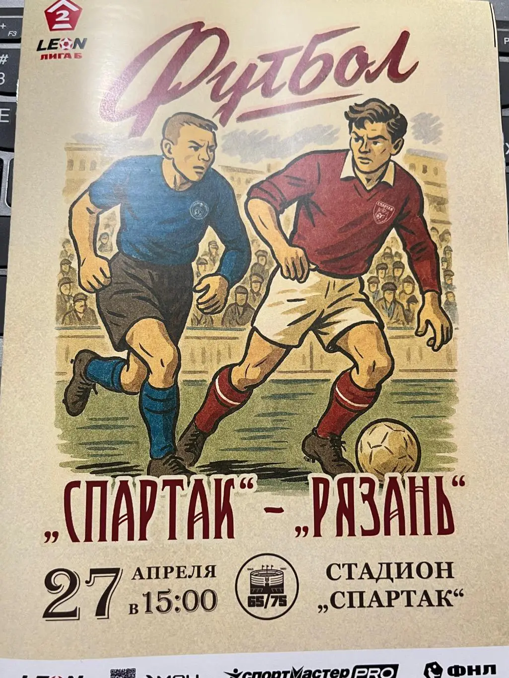 Спартак Тамбов - ФК Рязань 27.04.2025 официальная