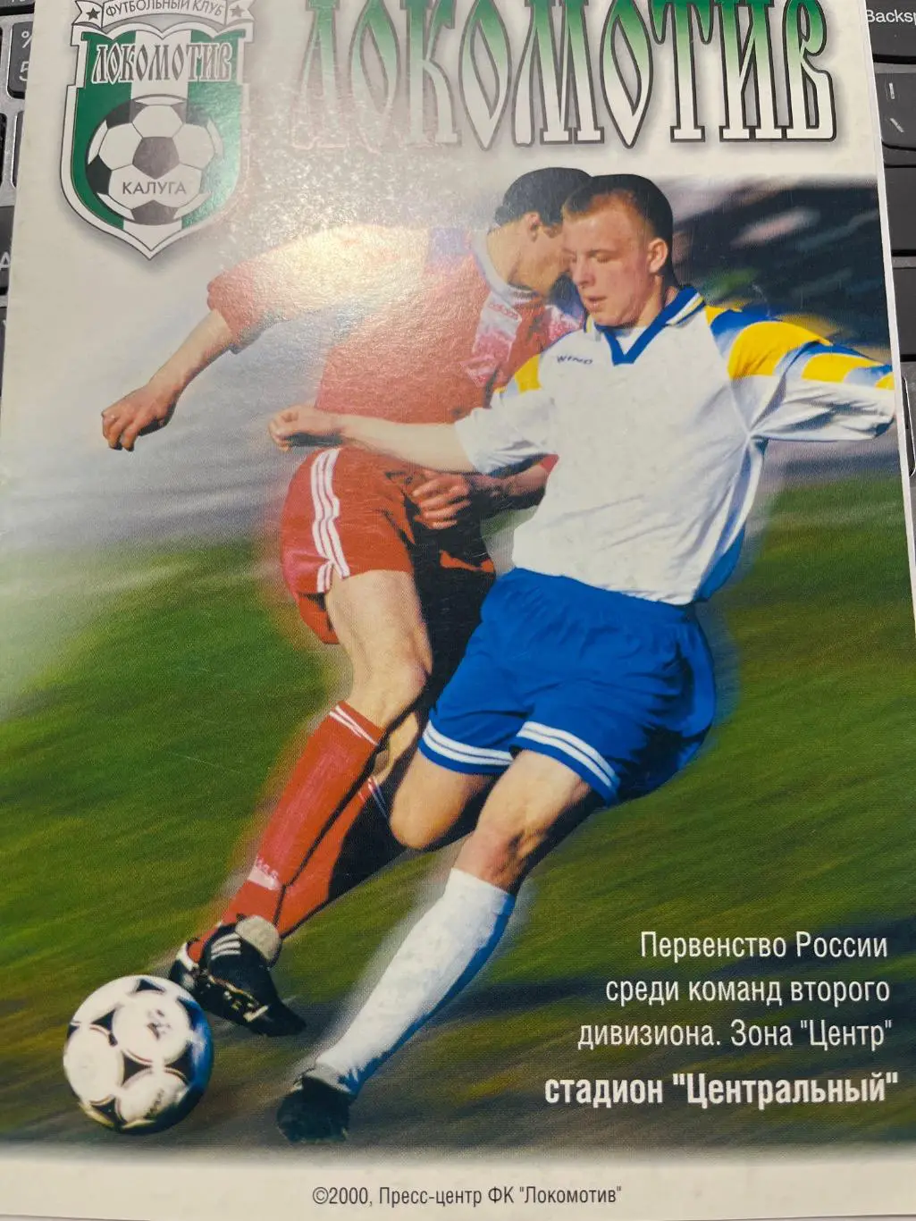 Локомотив Калуга- Динамо Брянск 2000