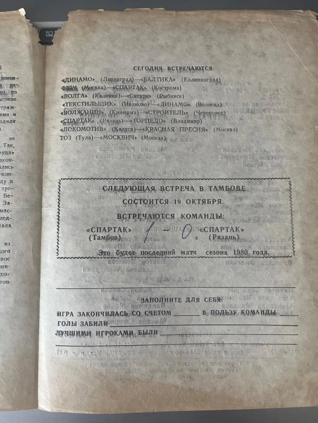 Спартак Тамбов - Знамя Труда 1980 1