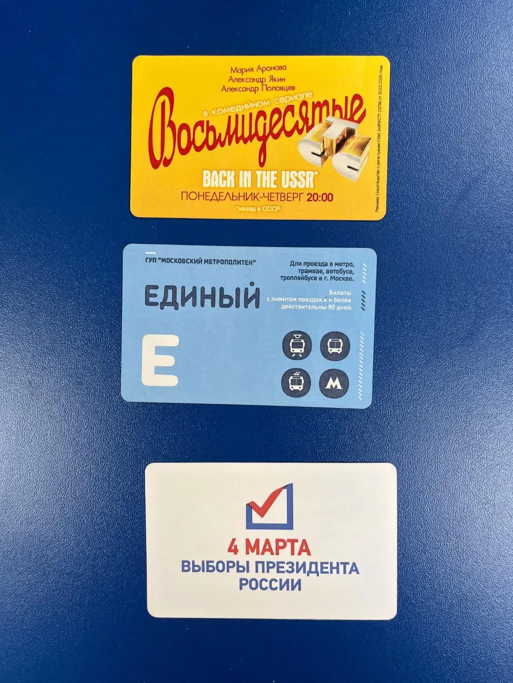 Билеты Московский метрополитен