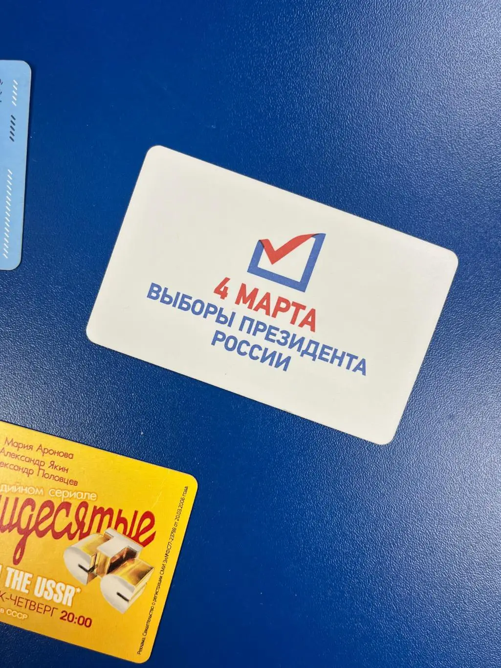 Билеты Московский метрополитен 1