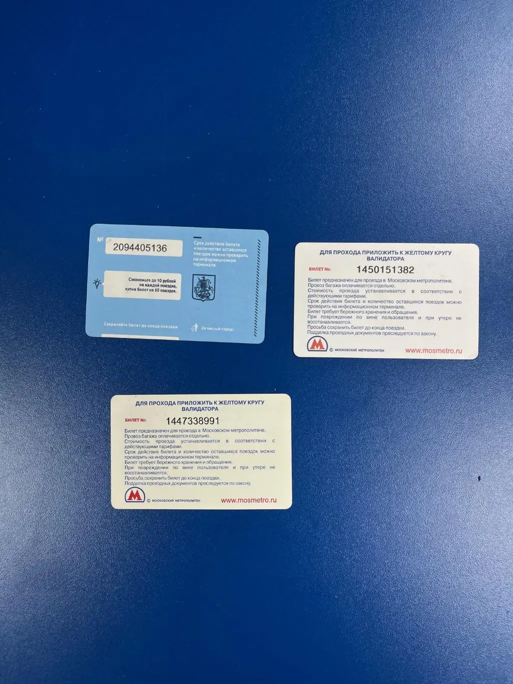 Билеты Московский метрополитен 2