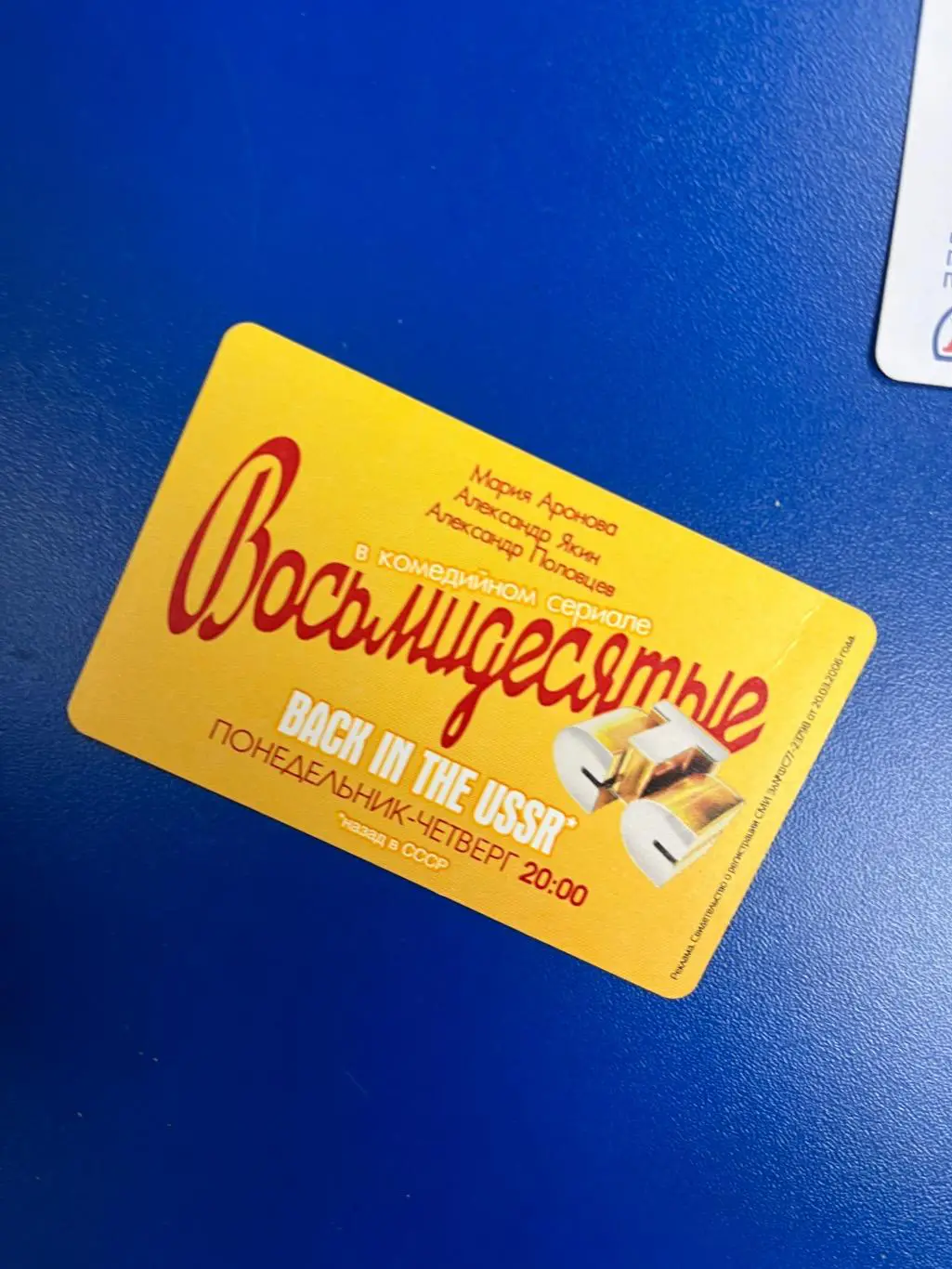 Билеты Московский метрополитен 3