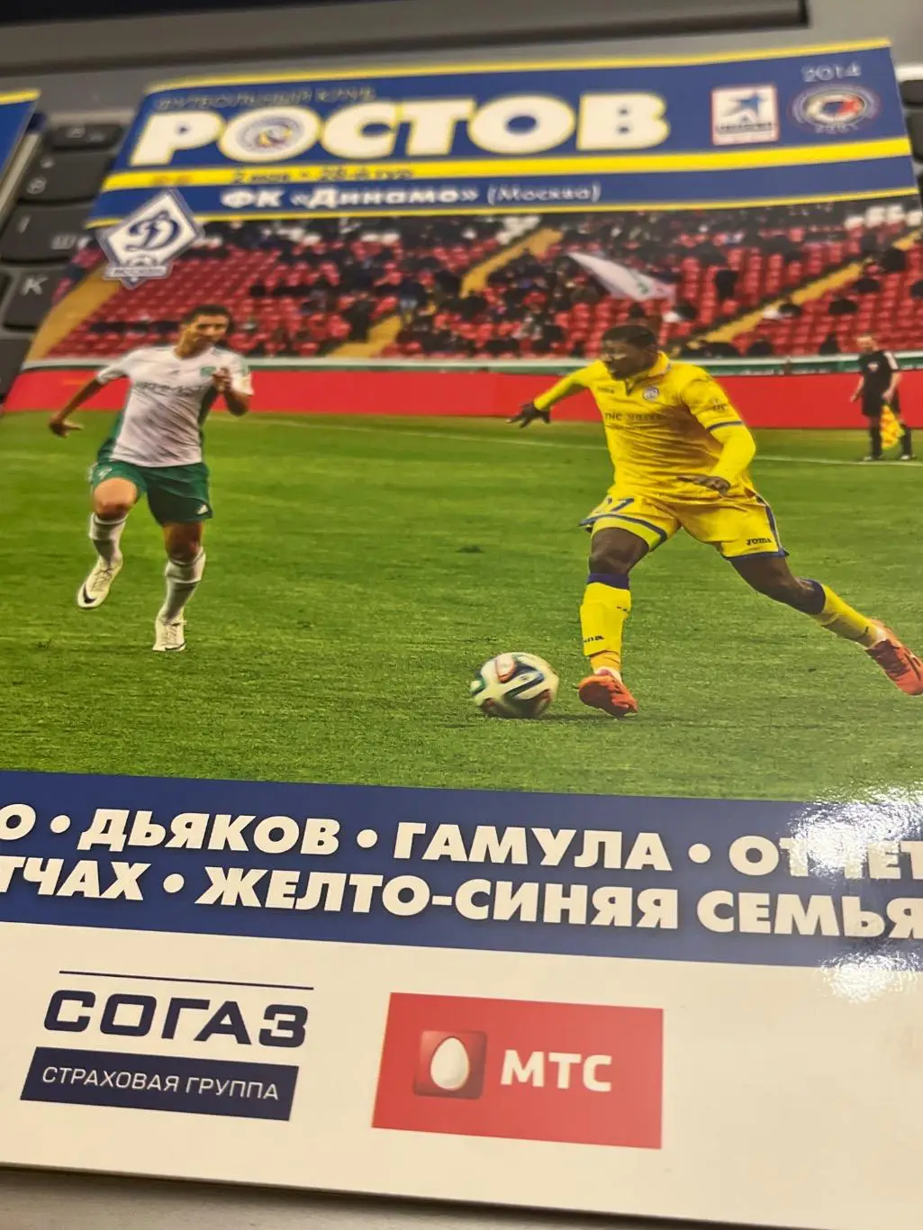 ФК Ростов Ростов-на-Дону - Динамо Москва 2.05.2014