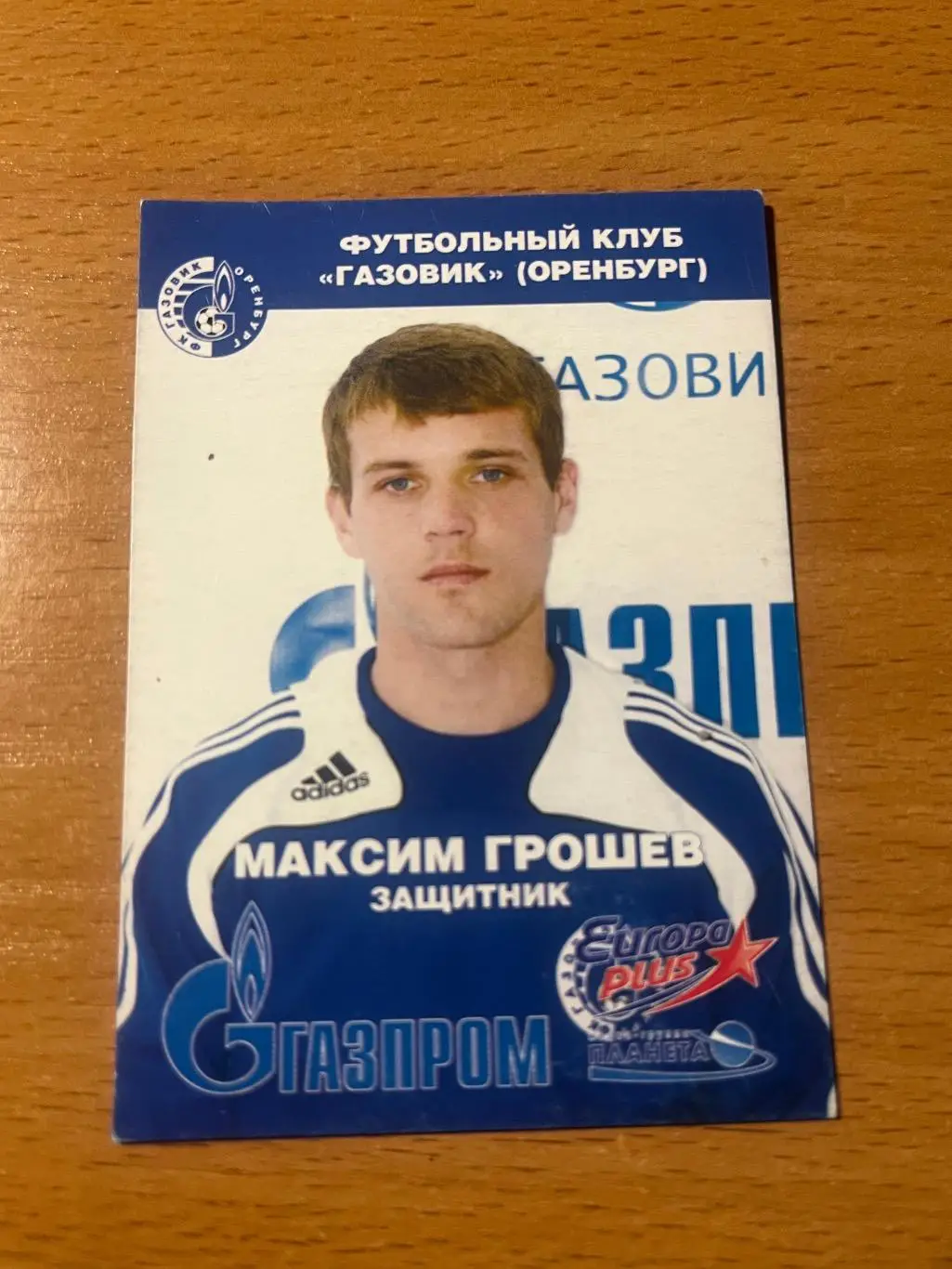 Максим Грошев Газовик Оренбург