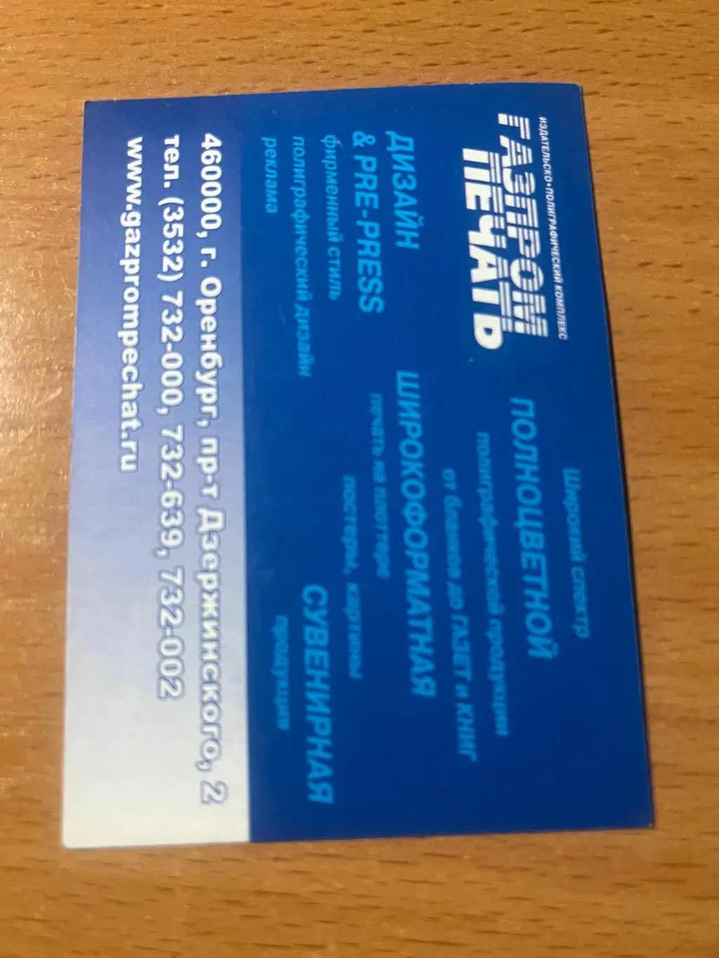 Максим Грошев Газовик Оренбург 1