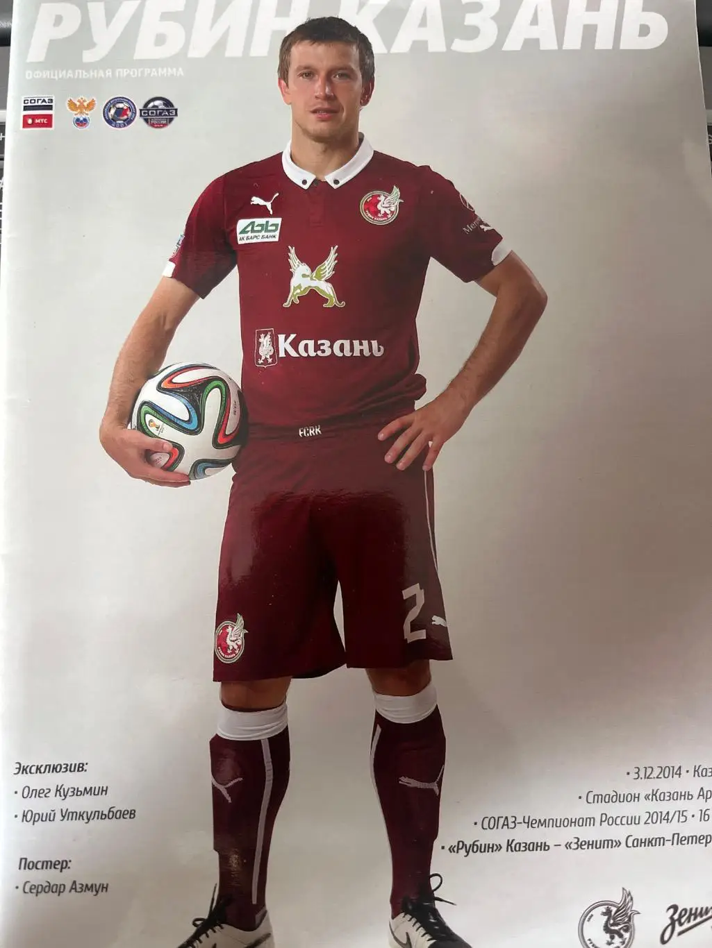 Рубин Казань - Зенит Санкт-Петербург 3.12.2014