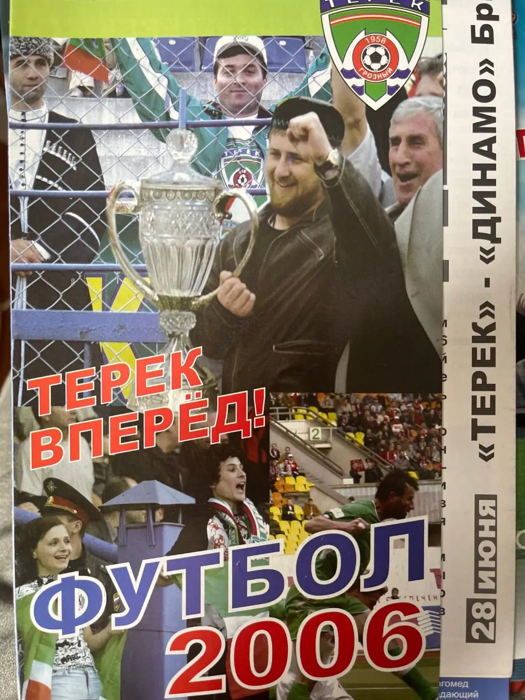 Терек Грозный - Динамо Брянск 2006