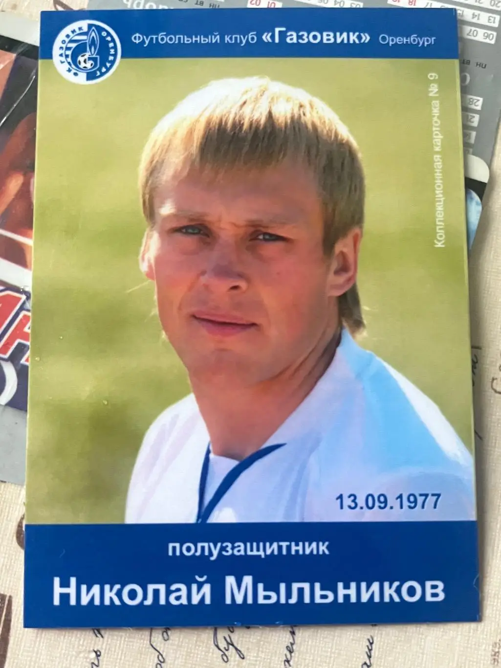 Карточка Николай Мыльников Газовик Оренбург