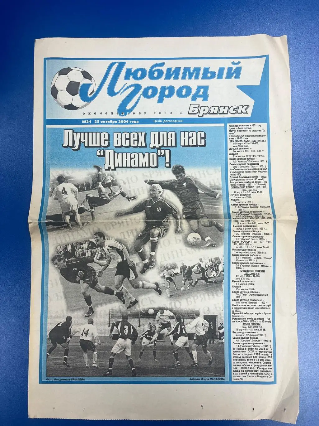 Любимый город Брянск 23 октября 2004