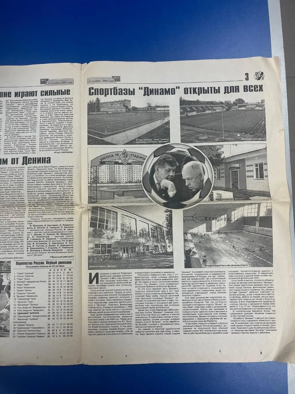 Любимый город Брянск 23 октября 2004 1