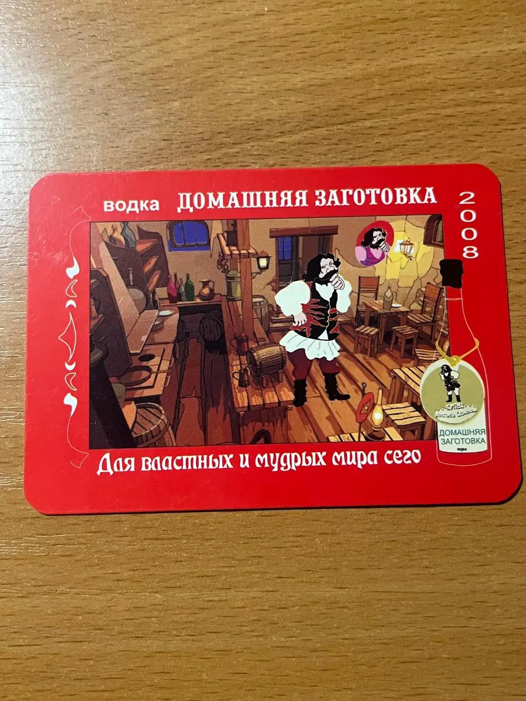 Календарь Водка «Домашняя заготовка» 2008