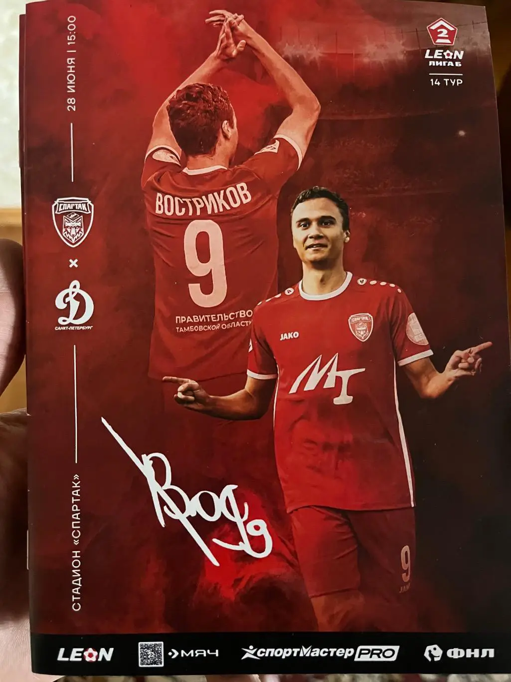 Спартак Тамбов - Динамо Санкт-Петербург 28.06.2025 офиц