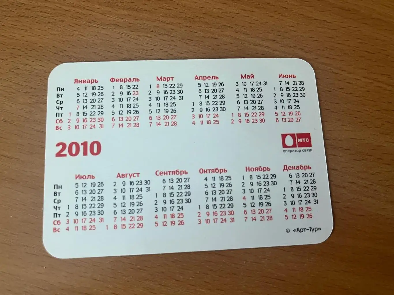 Календарь МТС «Русский музей» 2010 1