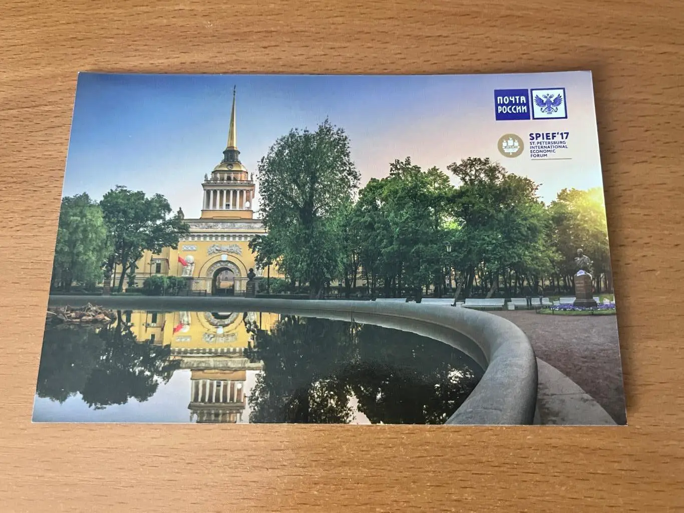 Открытка Питерский форум 2017 Почта России спецгашение