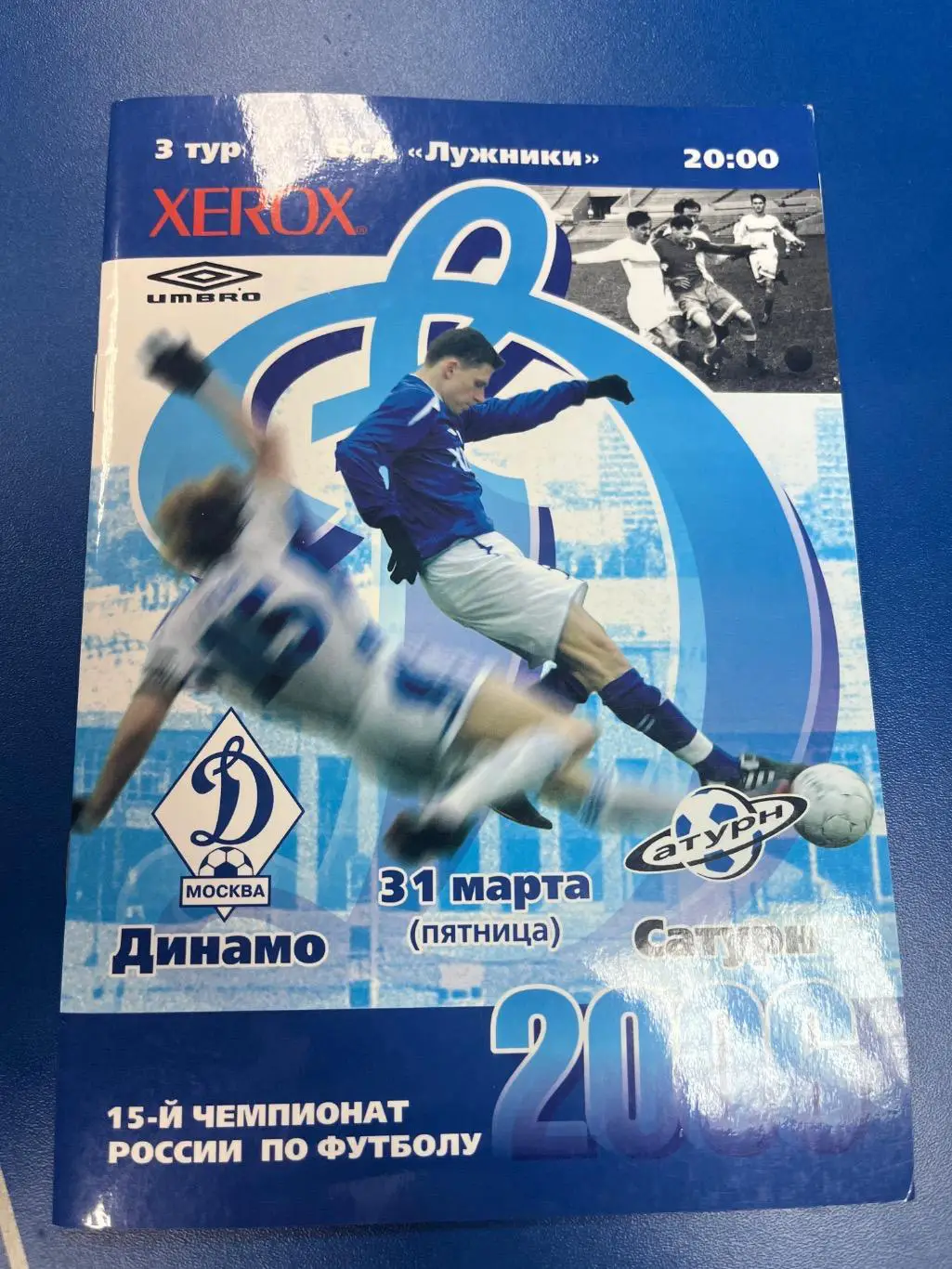 Динамо Москва - Сатурн Мос область 31.03.2006