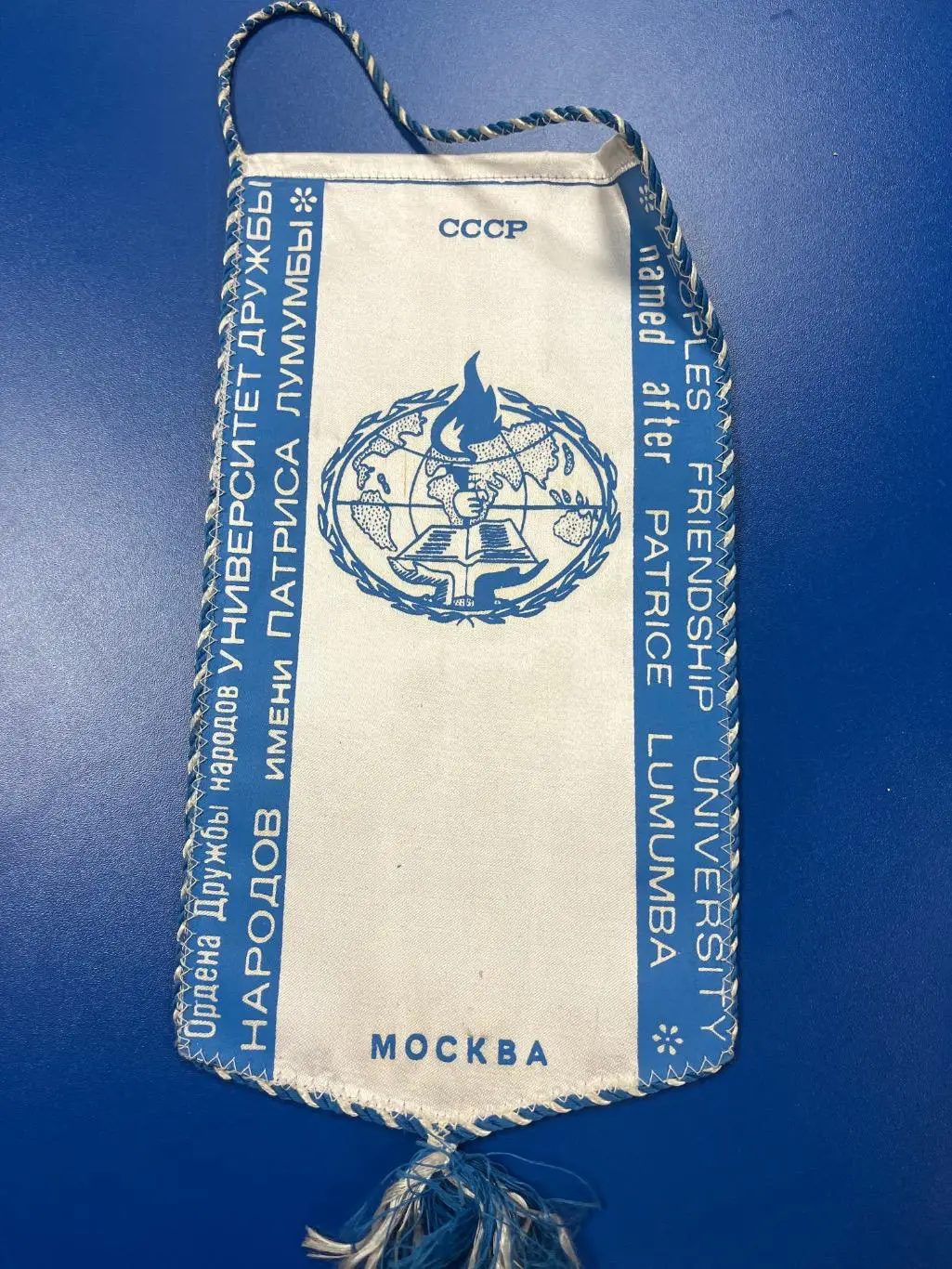 Вымпел Спортивный клуб Дружба Университет дружбы народов