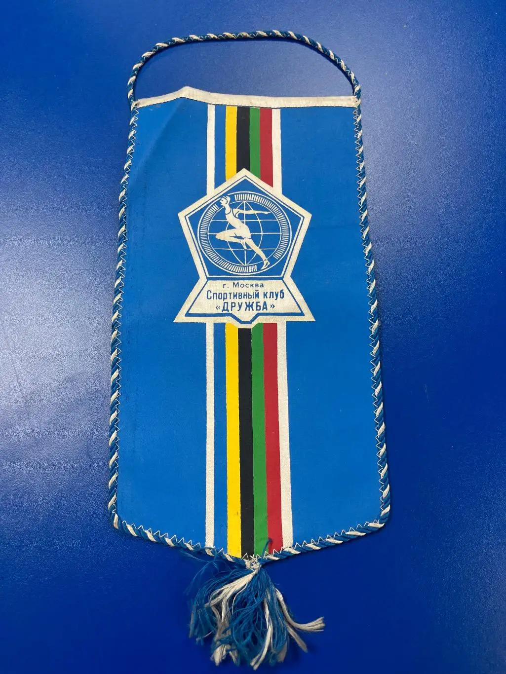 Вымпел Спортивный клуб Дружба Университет дружбы народов 1