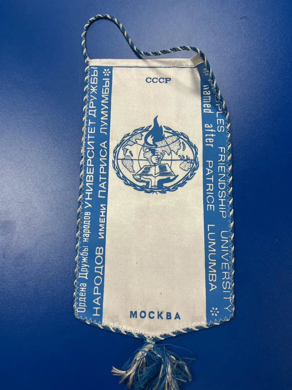 Вымпел Спортивный клуб Дружба Университет дружбы народов 2