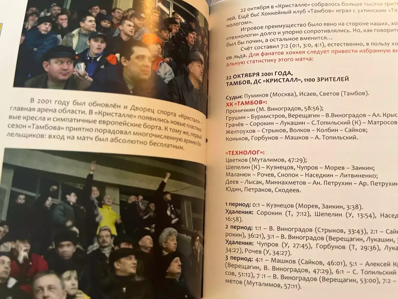 Наш хоккей. очерки истории тамбовского хоккея 4