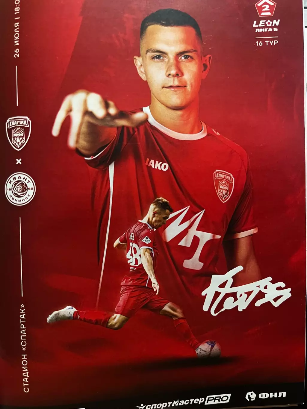 Спартак Тамбов - Квант Обнинск 26.07.2025 офиц