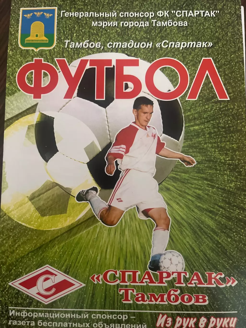 ФК Тамбов - СКА-Хабаровск 11.07.2016 альт