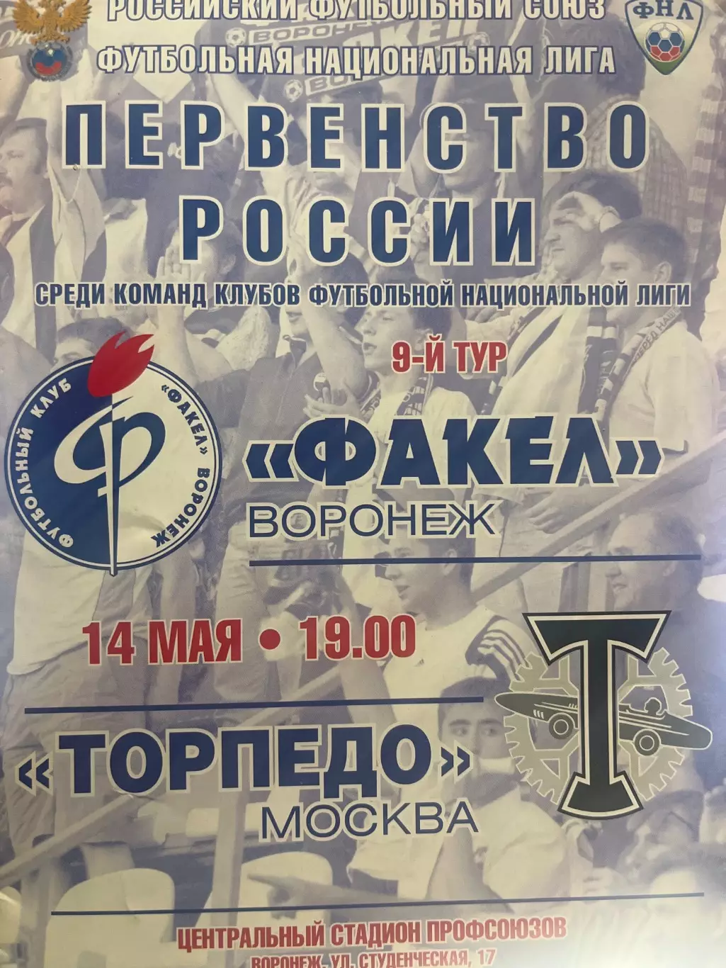 Факел Воронеж - Торпедо Москва 14.05.2011