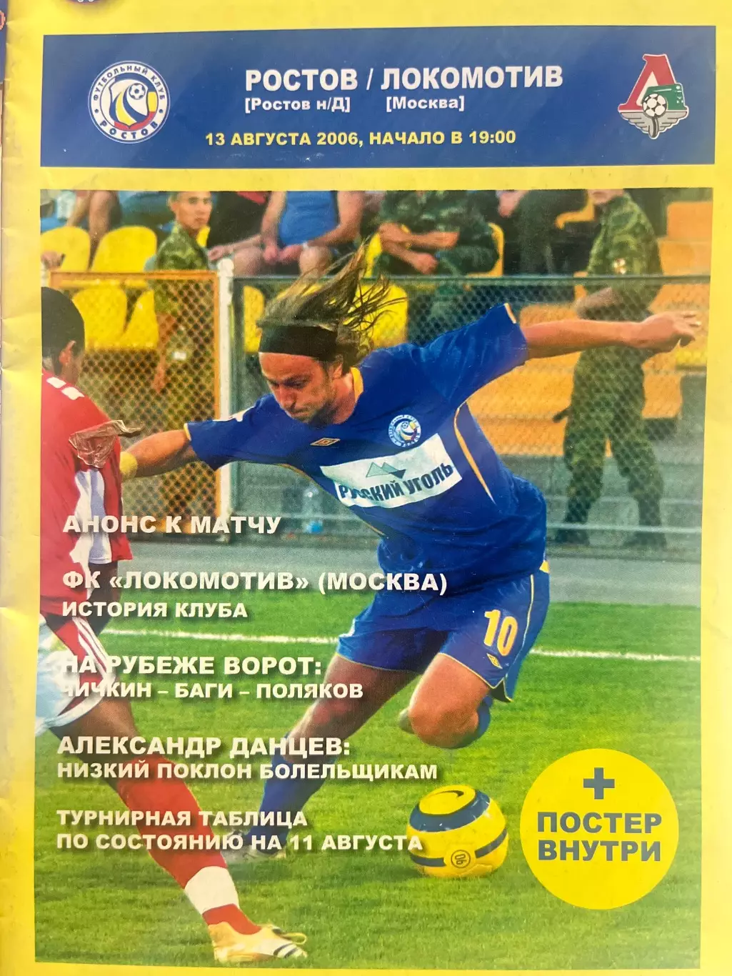 фК Ростов - Локомотив Москва 13.08.2006