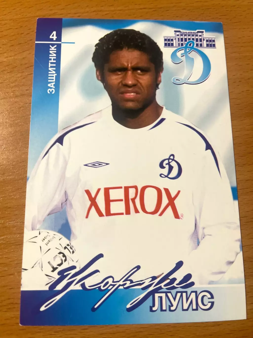 Открытка Жорже Луис Динамо Москва