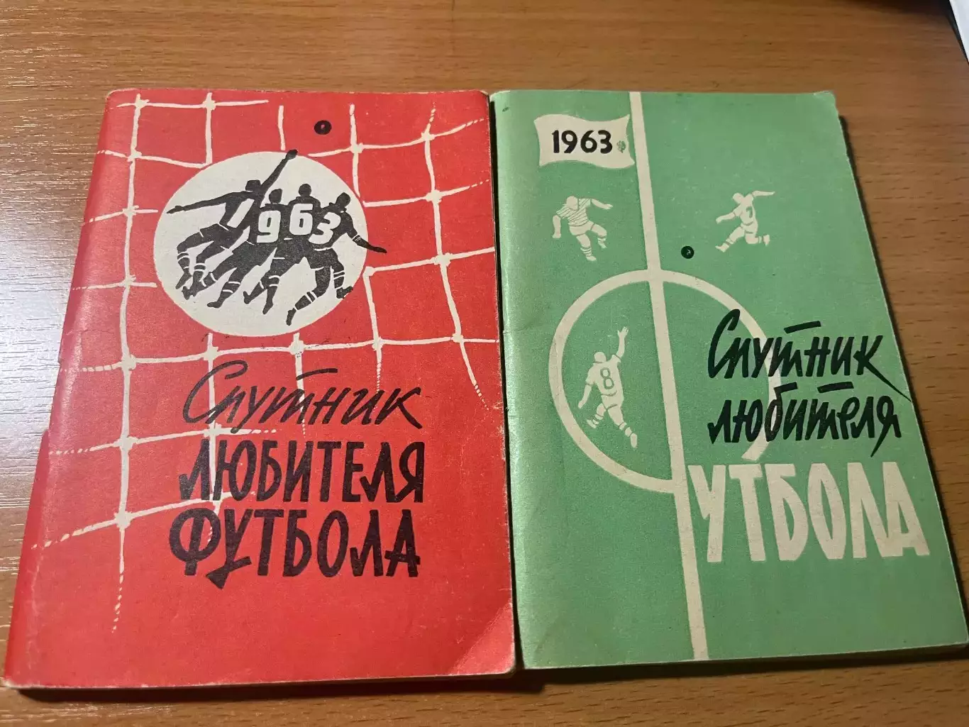 Спутник любителя футбола 1963