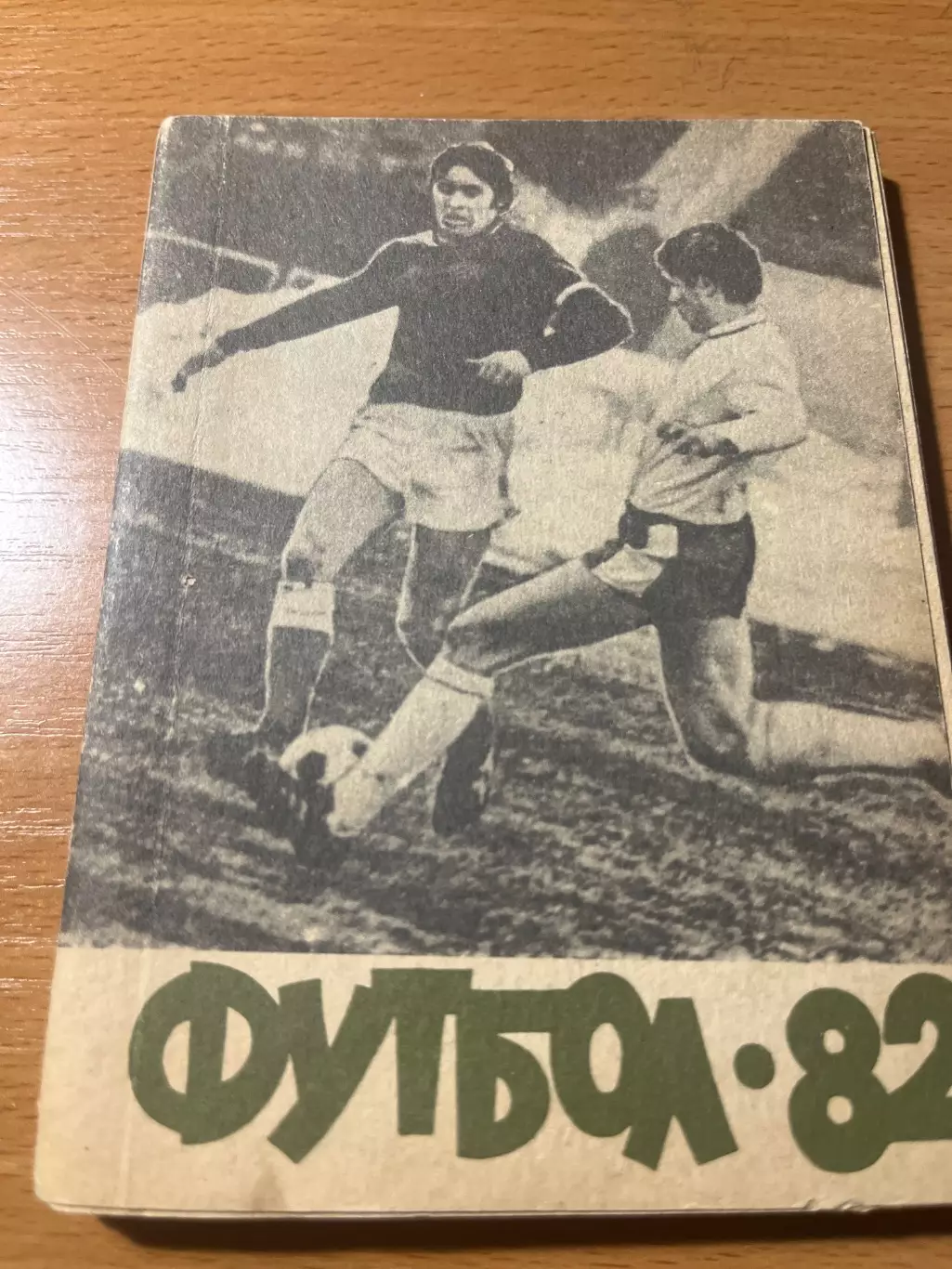 Благовещенск 1982 календарь-справочник