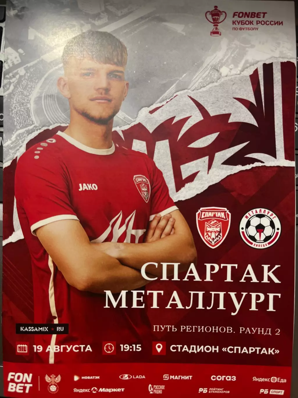 Спартак Тамбов - Металлург Липецк 19.08.2025 КУБОК