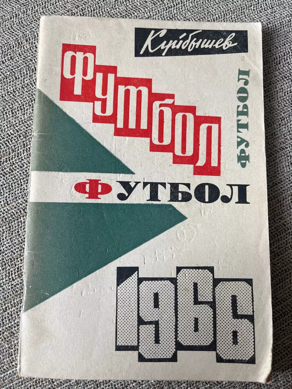 Куйбышев 1966 календарь-справочник