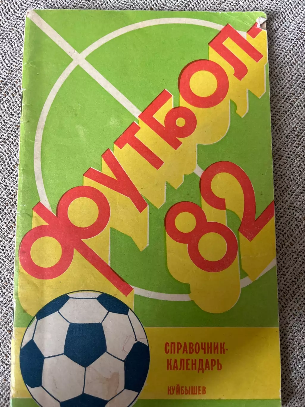 Куйбышев 1982 календарь-справочник