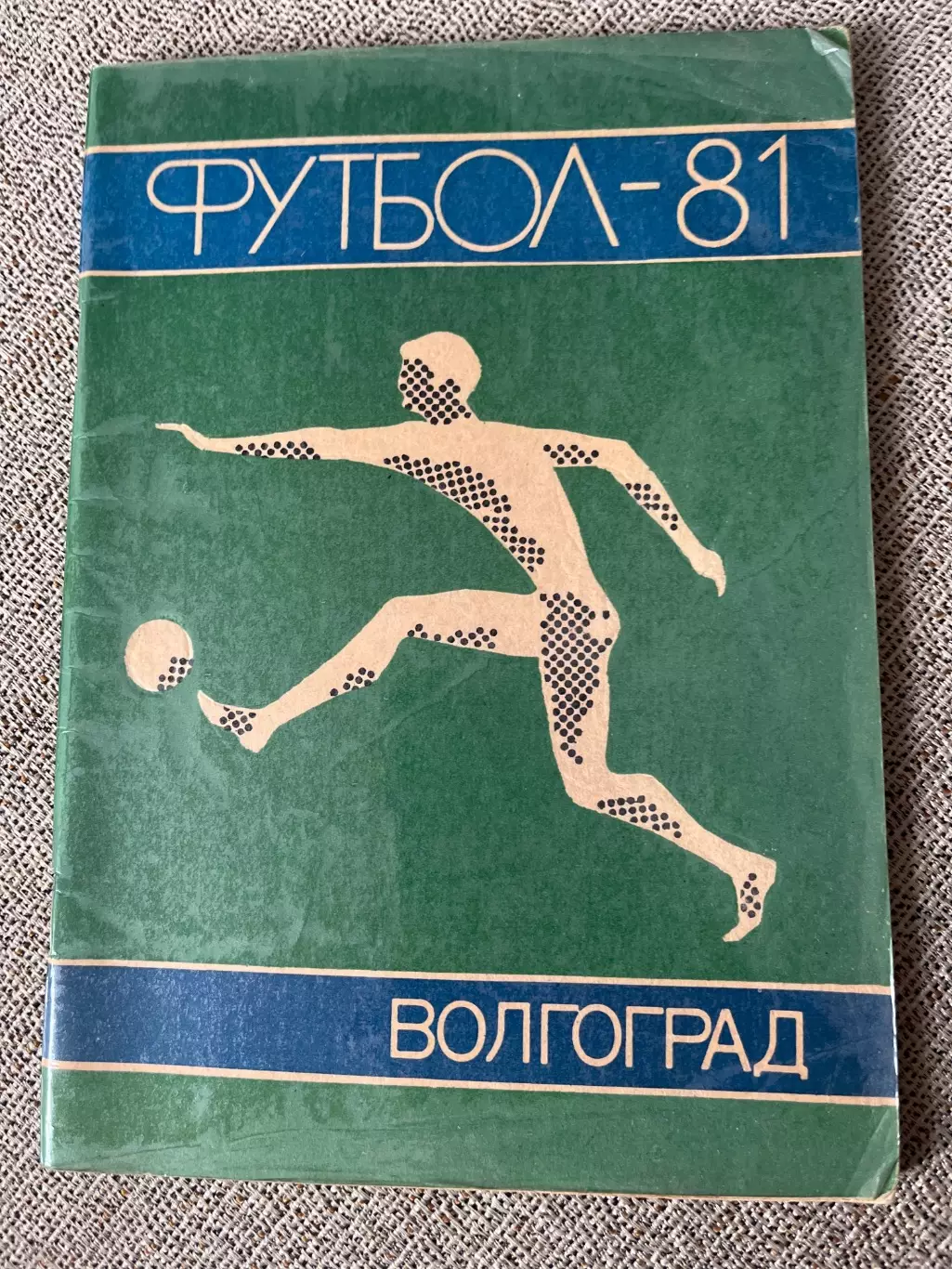 Волгоград 1981 календарь-справочник