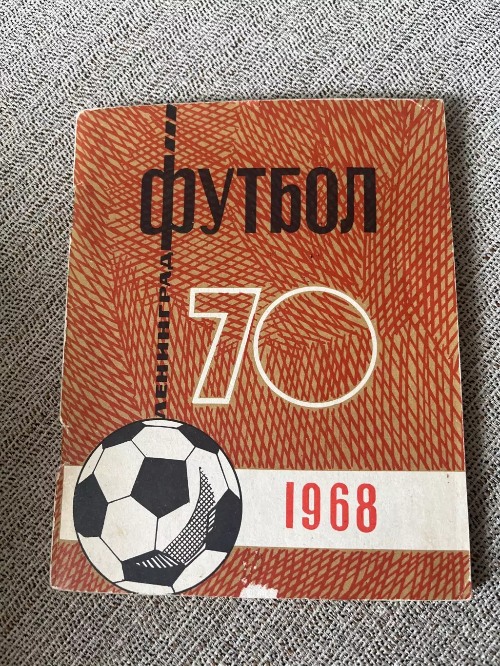 Футбол 1968 календарь-справочник Лениздат
