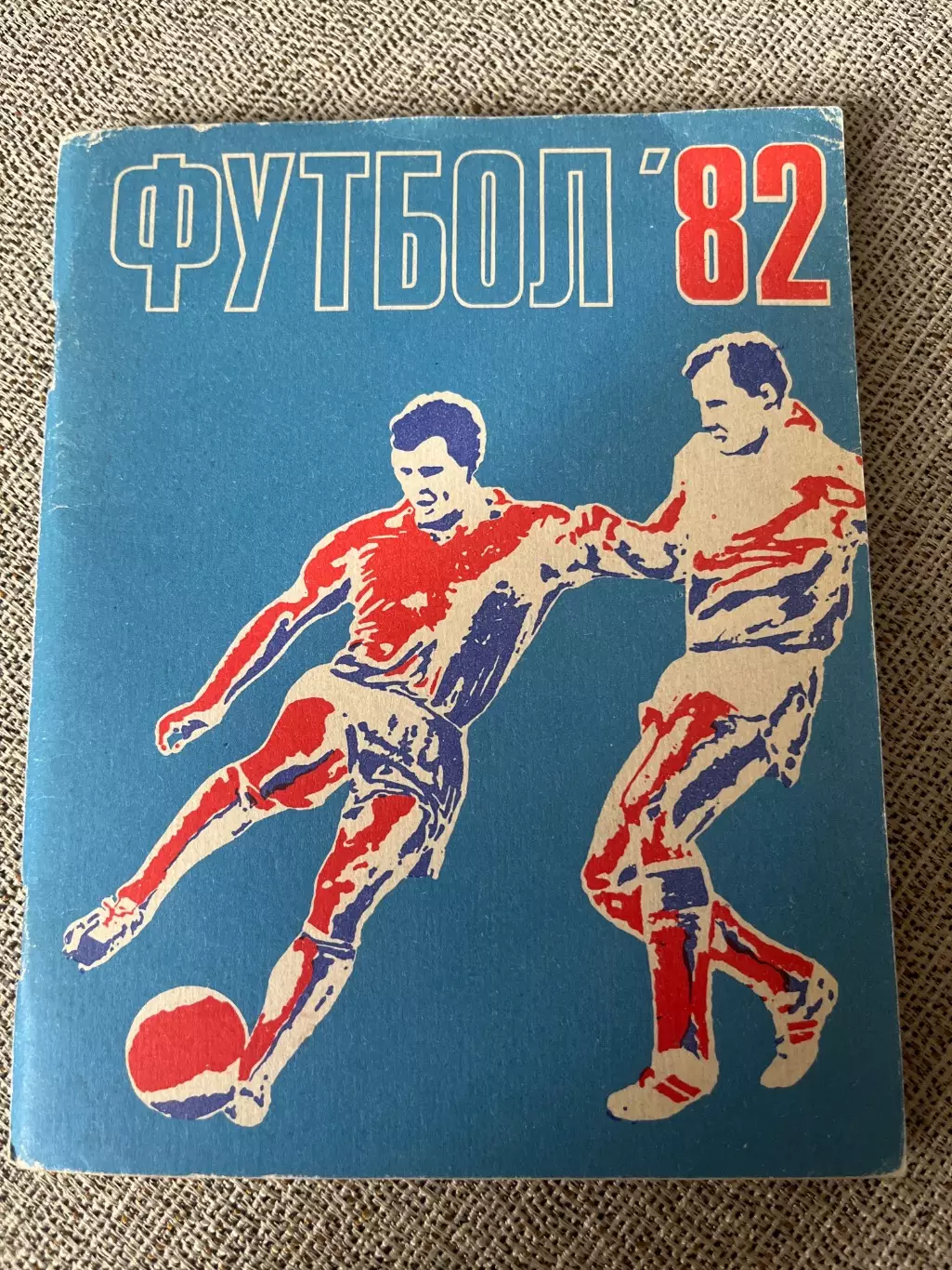 Футбол 1982 календарь-справочник Лениздат
