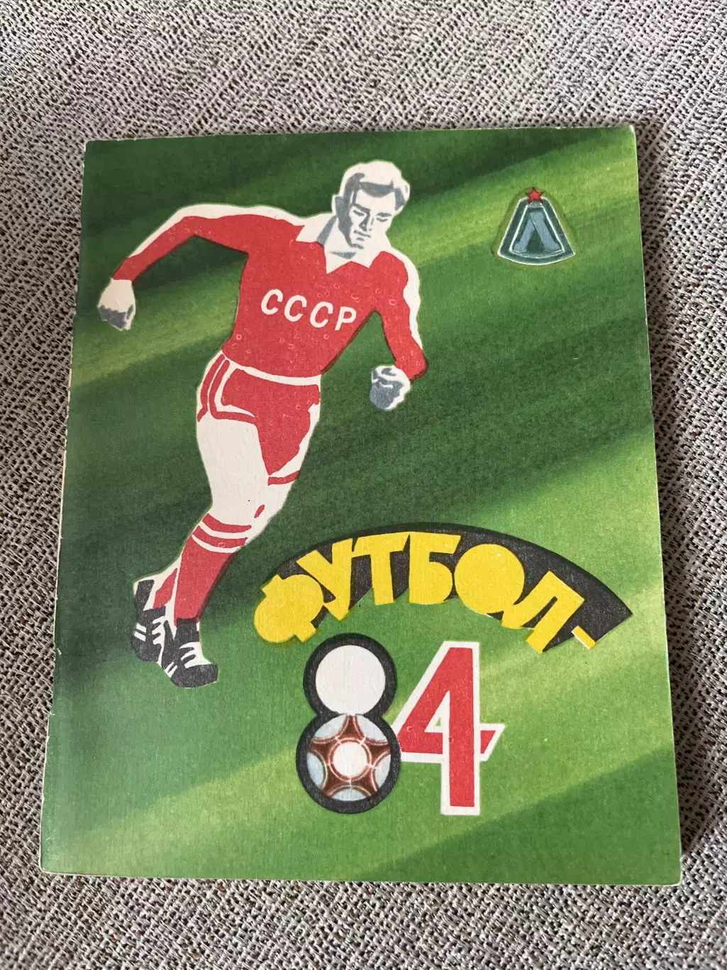 Футбол 1984 календарь-справочник Лениздат