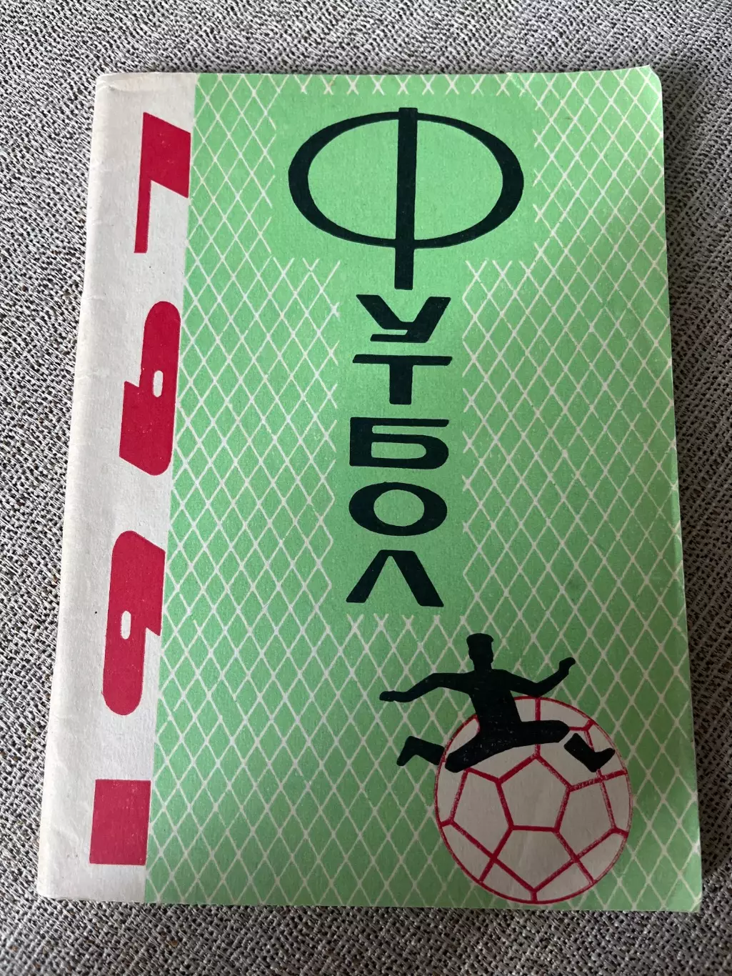 Футбол 1967 календарь-справочник Советская Кубань