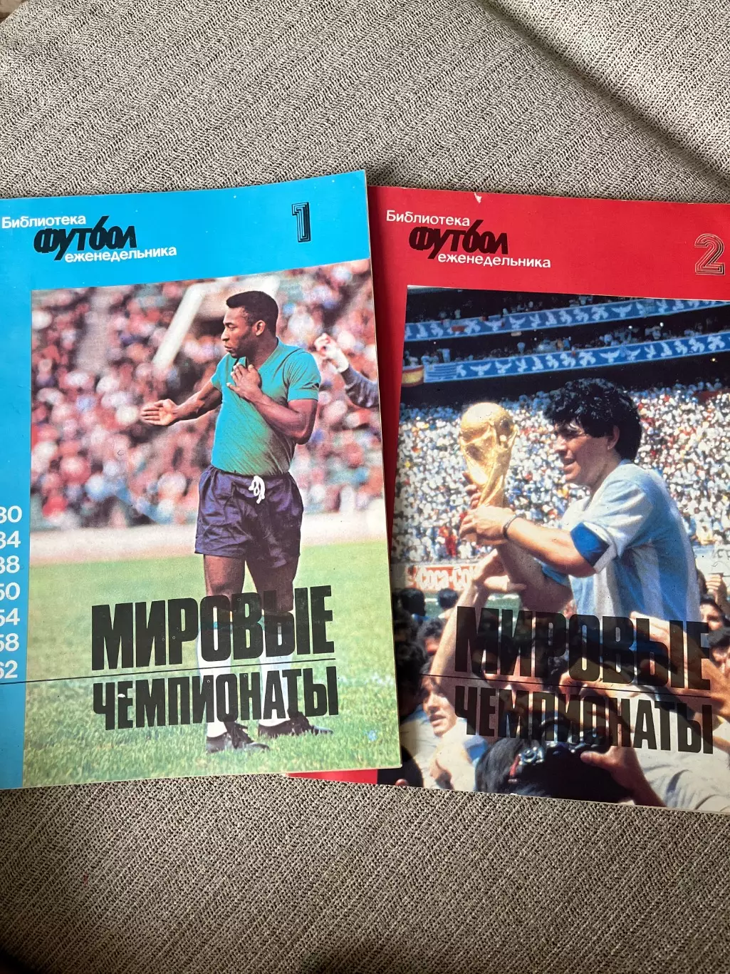 Библиотека еженедельника Футбол Мировые чемпионаты
