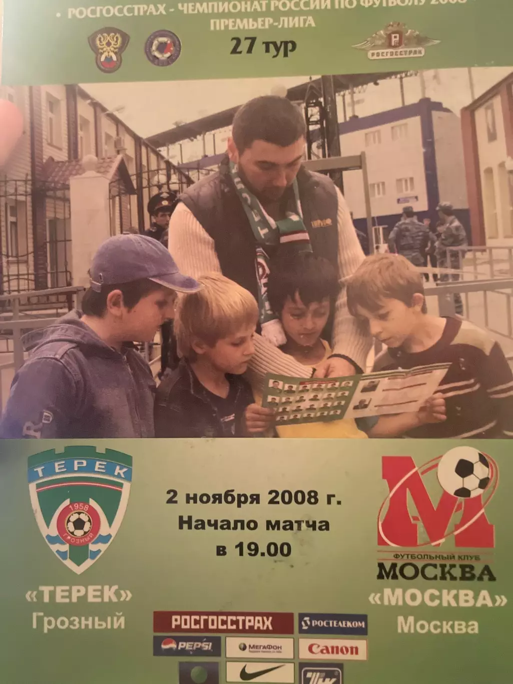Терек Грозный - фК Москва 2008