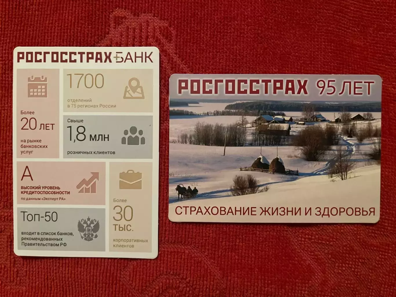 Календари карманные Росгосстрах 2016