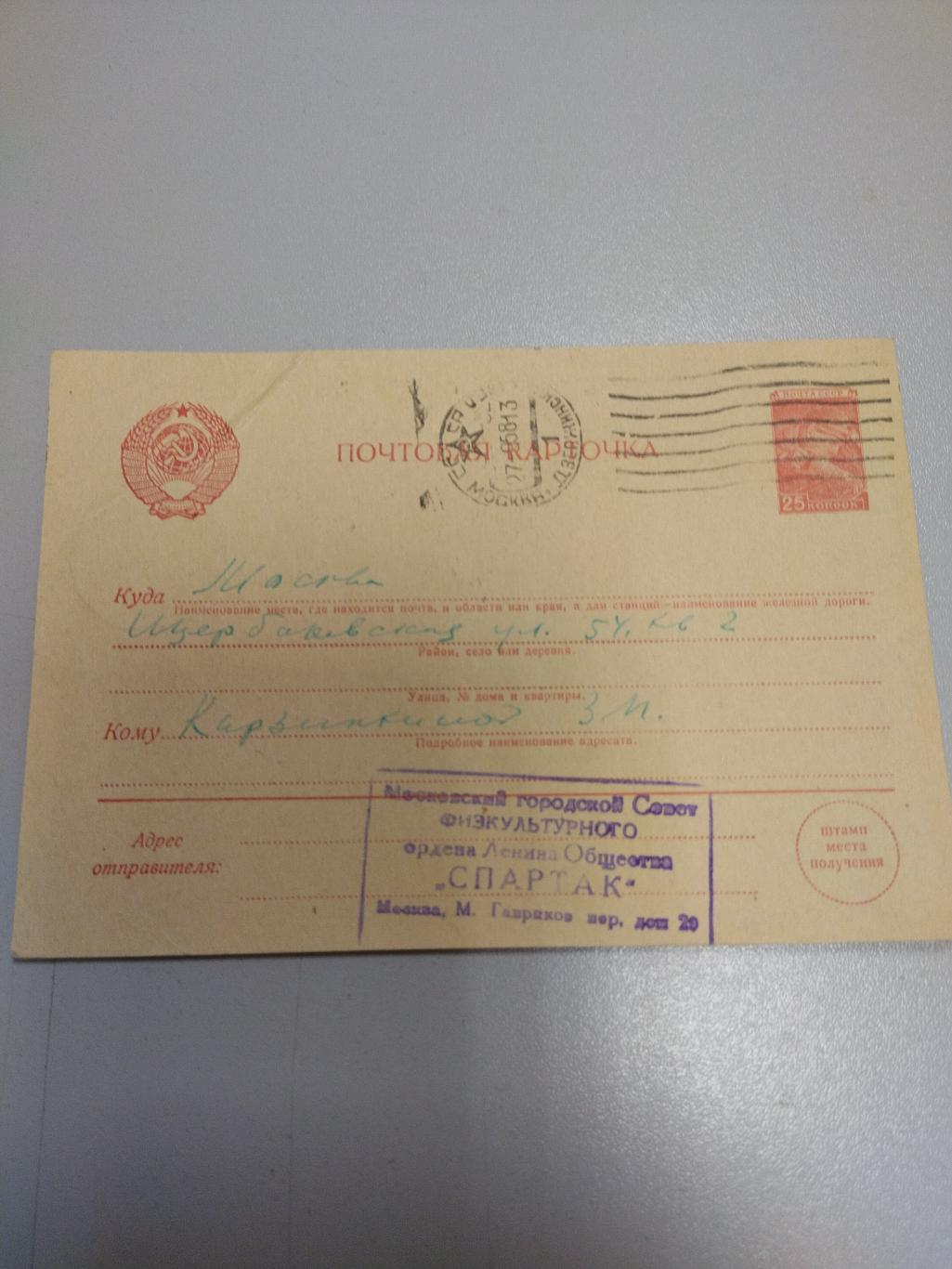 Почтовая карточка 1958 года