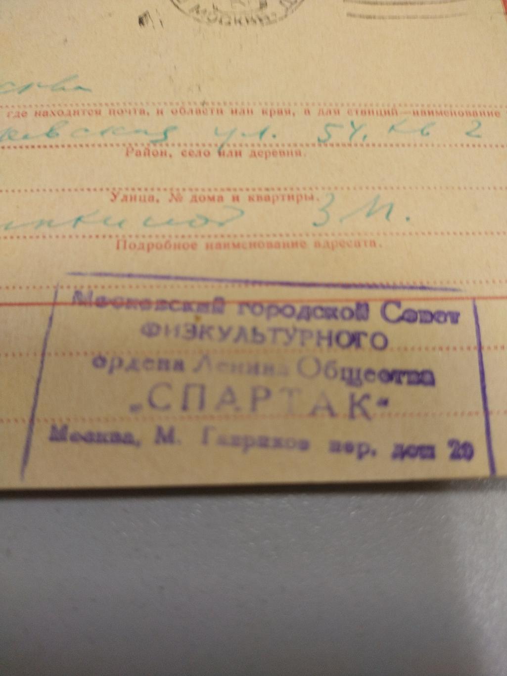 Почтовая карточка 1958 года 1