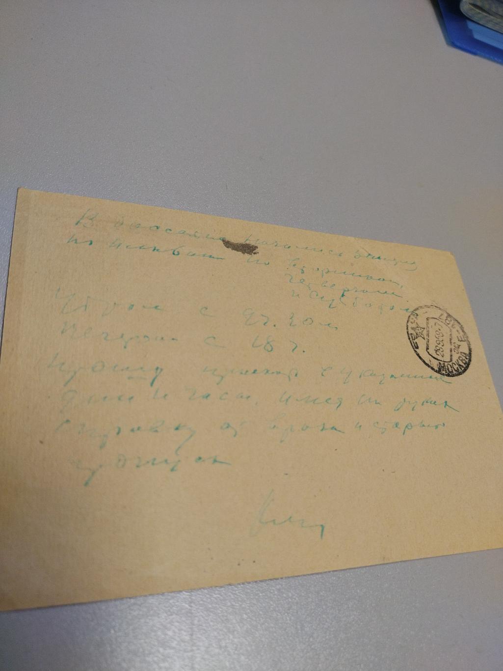 Почтовая карточка 1958 года 3