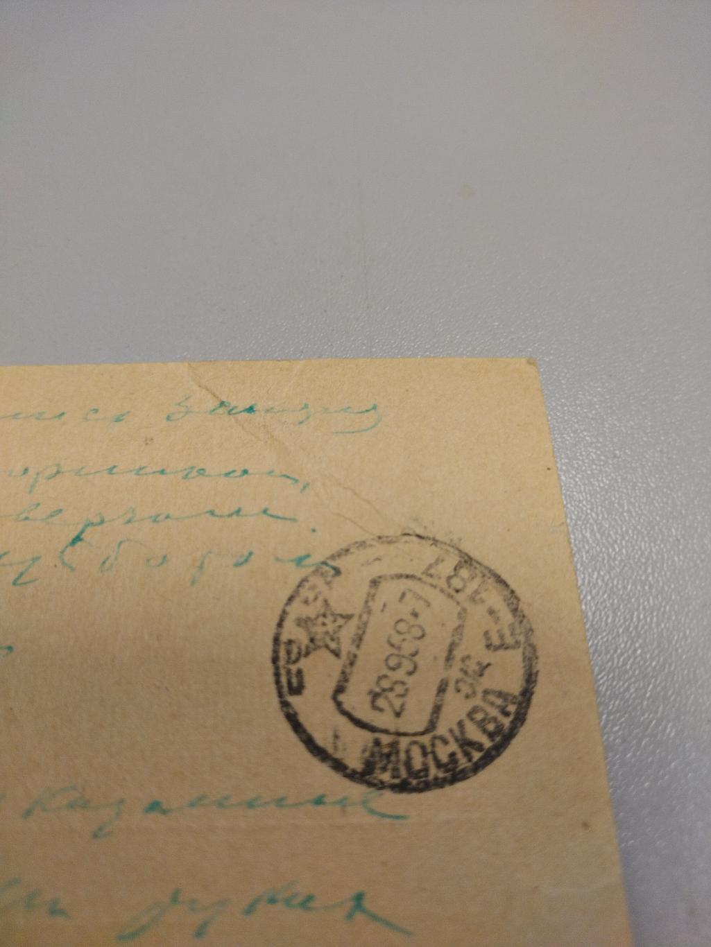 Почтовая карточка 1958 года 4