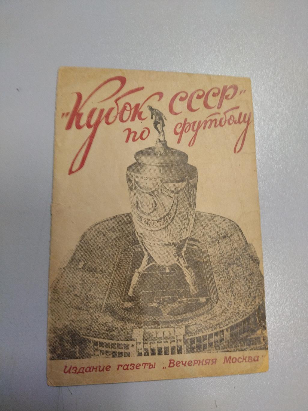 Календарь справочник футбол кубок СССР 1946